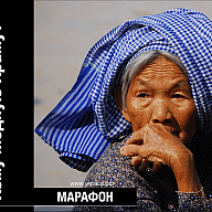 Марафон: Кому модную краму?