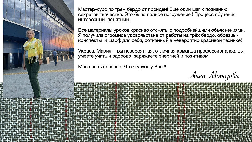 Курсы по ткачеству, отзывы участников