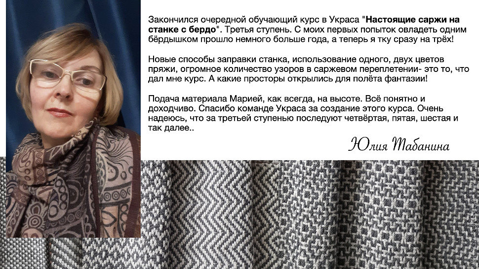 Курсы по ткачеству, отзывы участников