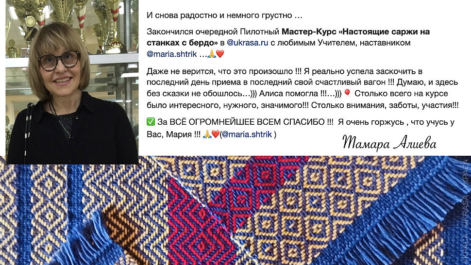 Украса, Курсы по ткачеству, отзывы участников