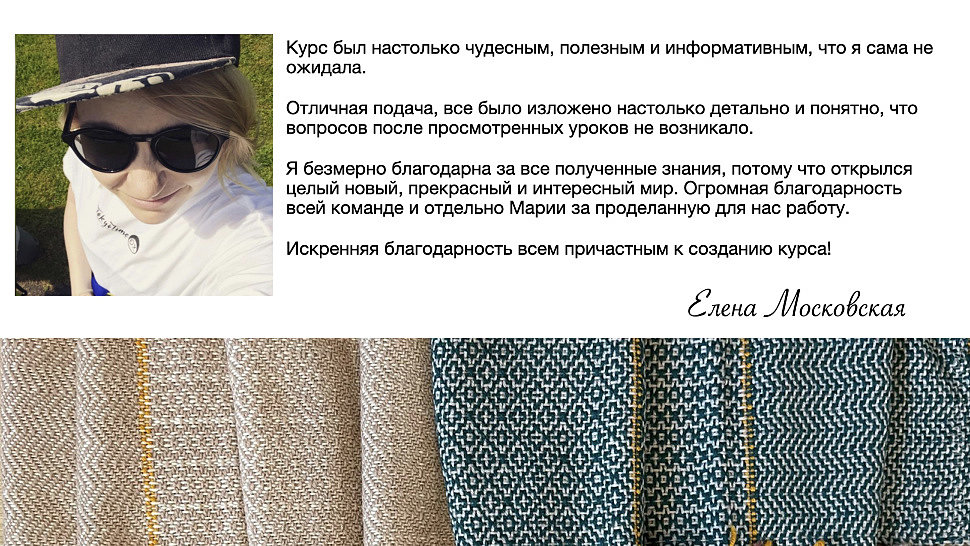 Отзывы_Онлайн-курс III бердо_пилот_2021.064