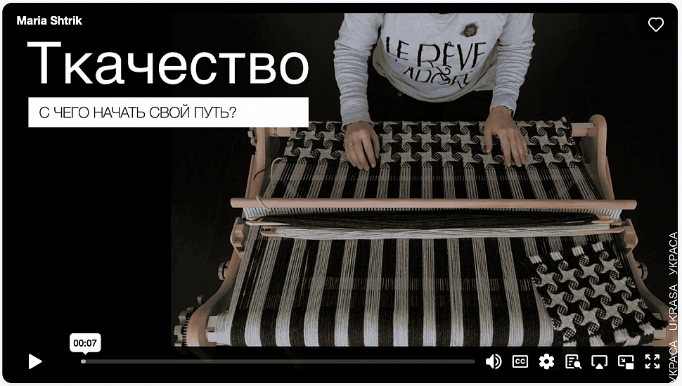 Онлайн-курс по ткачеству
