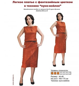 Выкройка: платье в технике нуно-войлок
