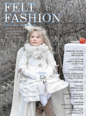 Журнал Felt Fashion №4(7)/2014
